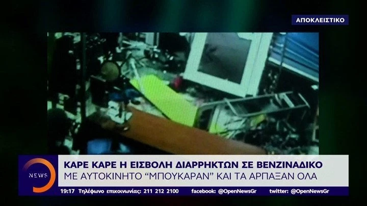 Καρέ – καρέ η εισβολή διαρρηκτών σε βενζινάδικο (βίντεο)